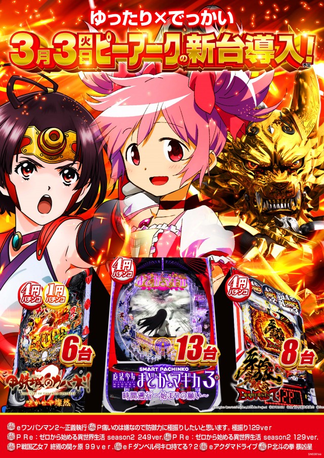 ピーアーク相模大野店の最新情報画像