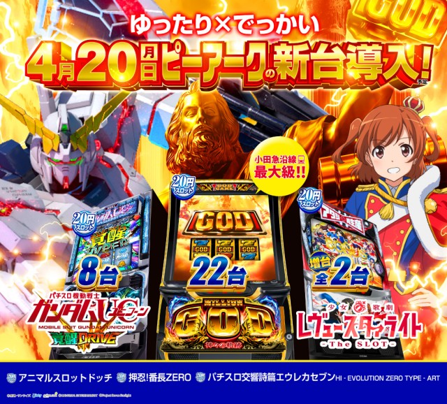 ピーアーク相模大野店の最新情報画像