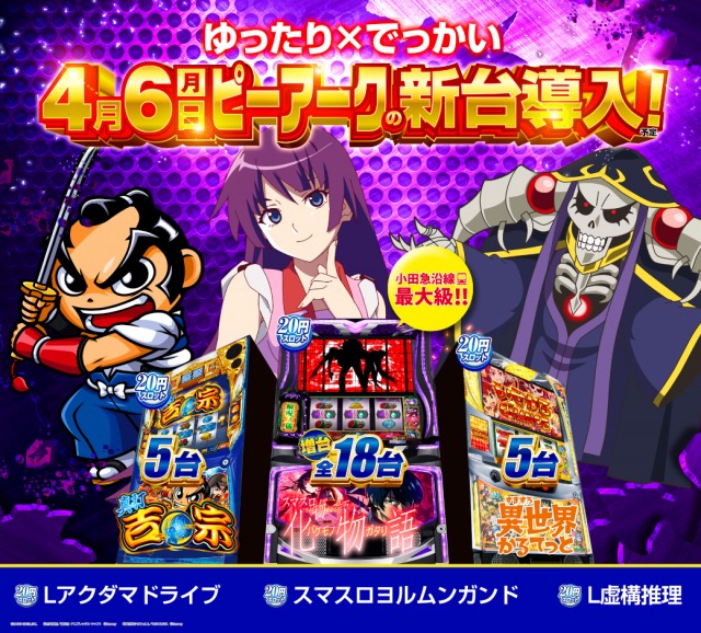 ピーアーク相模大野店の最新情報画像