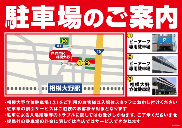 ピーアーク相模大野店の最新情報画像