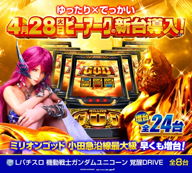 ピーアーク相模大野店の最新情報画像