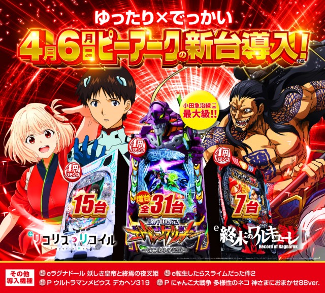 ピーアーク相模大野店の最新情報画像