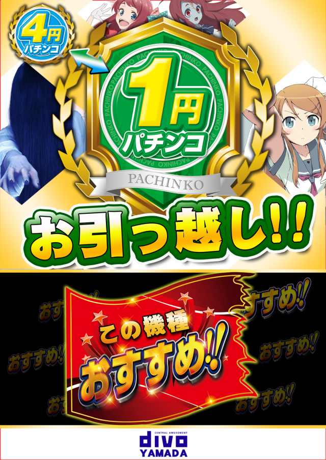 セントラルディーボ山田店の最新情報画像