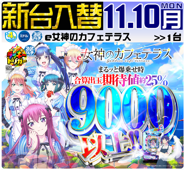 セントラルディーボ山田店の最新情報画像