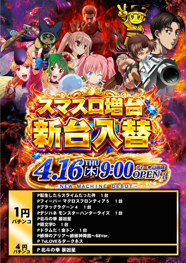 セントラルディーボ山田店の最新情報画像