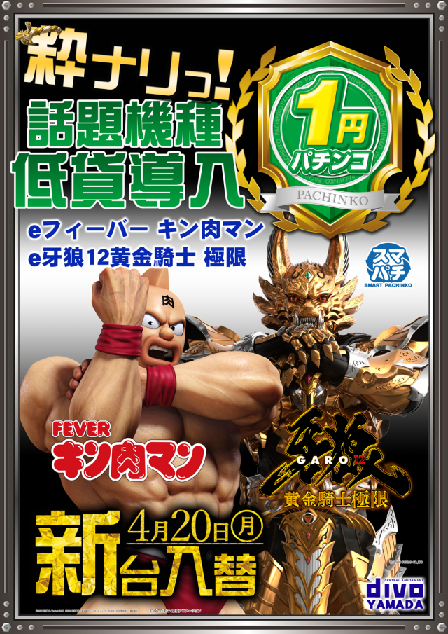 セントラルディーボ山田店の最新情報画像