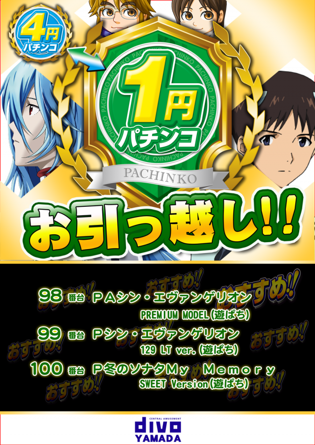 セントラルディーボ山田店の最新情報画像