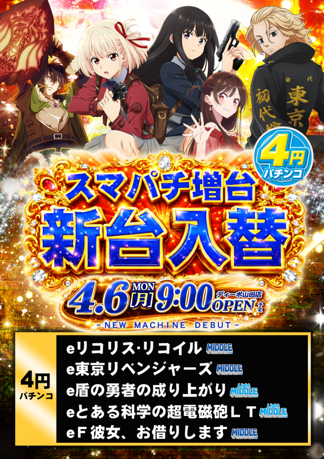 セントラルディーボ山田店の最新情報画像