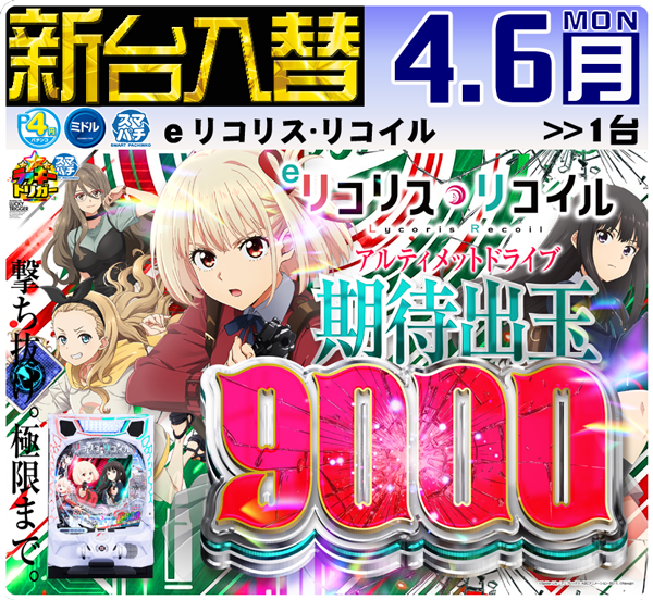 セントラルディーボ山田店の最新情報画像