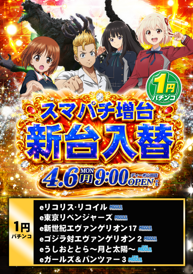 セントラルディーボ山田店の最新情報画像