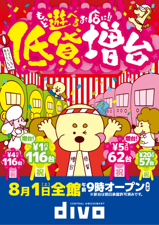 セントラルディーボ山田店の最新情報画像