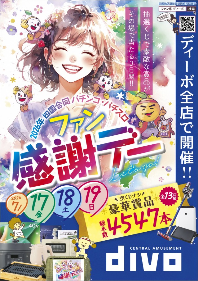 セントラルディーボ山田店の最新情報画像