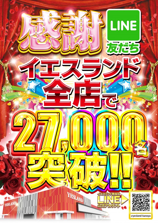 イエスランド鹿屋店の最新情報画像