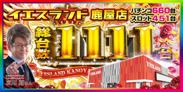 イエスランド鹿屋店の最新情報画像