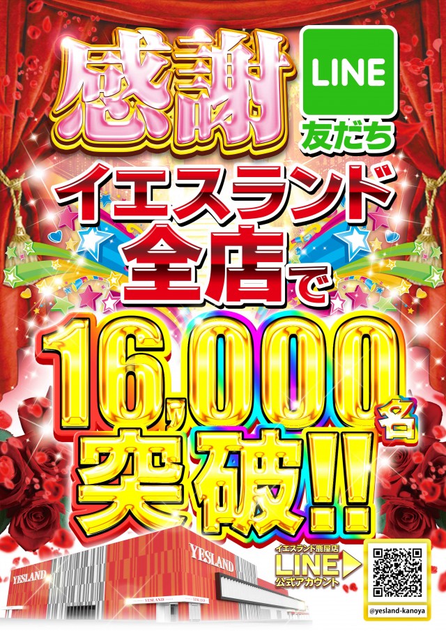 イエスランド鹿屋店の最新情報画像