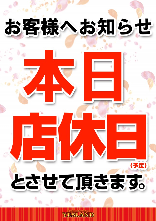 イエスランド鹿屋店の最新情報画像