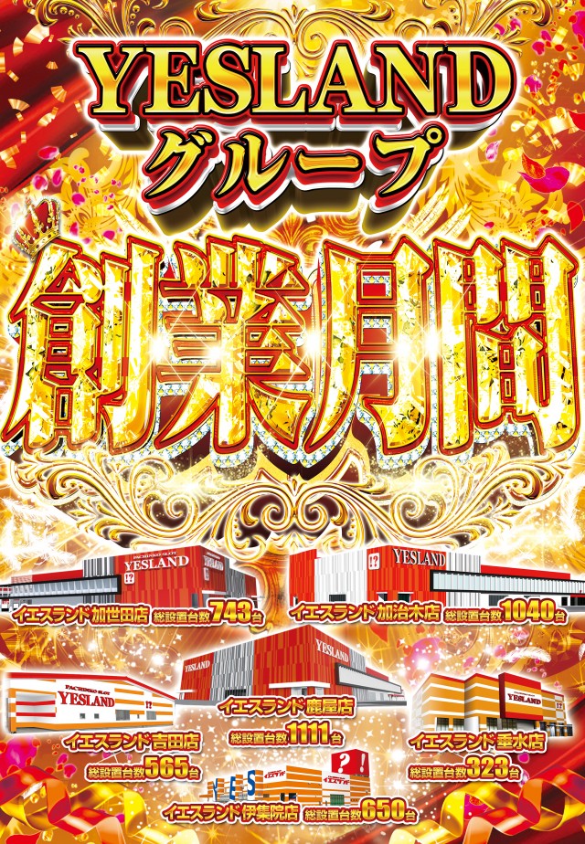 イエスランド鹿屋店の最新情報画像