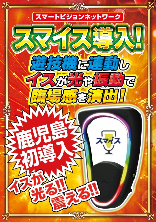 イエスランド鹿屋店の最新情報画像