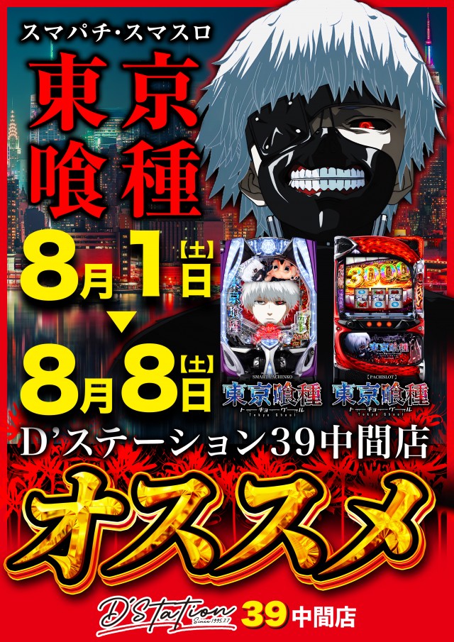 D'station39中間店の最新情報画像