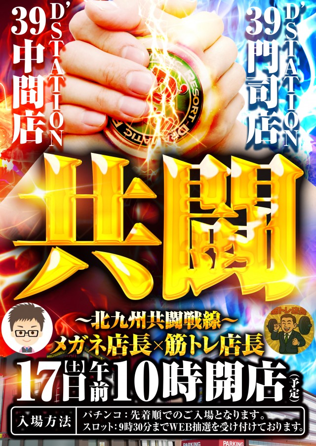 D&rsquo;STATION39中間店の最新情報画像