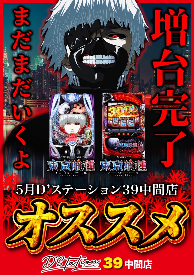 D'station39中間店の最新情報画像