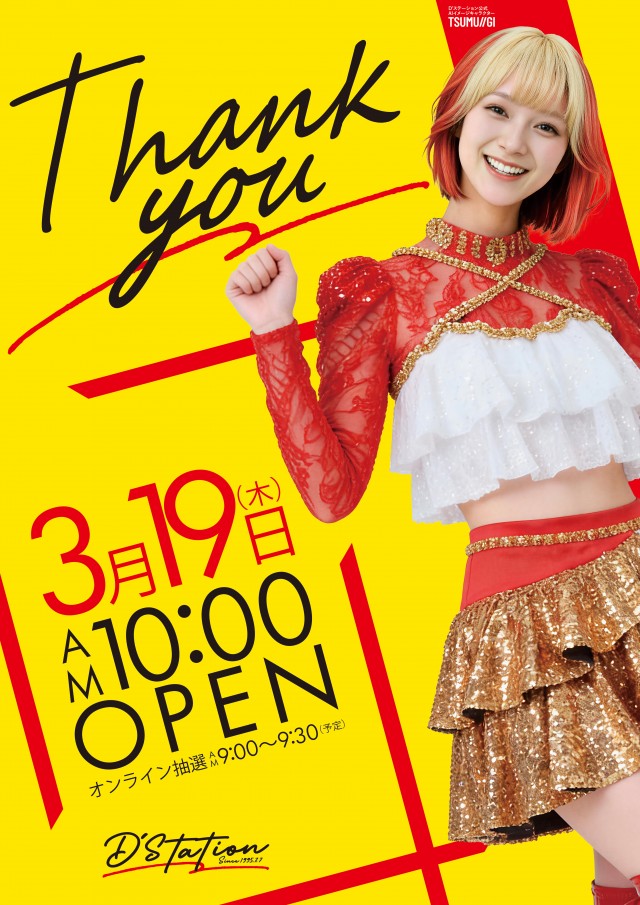 D&rsquo;STATION39中間店の最新情報画像