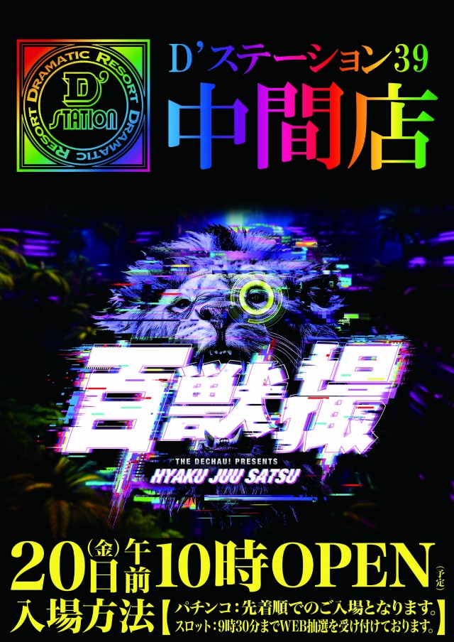 D&rsquo;STATION39中間店の最新情報画像