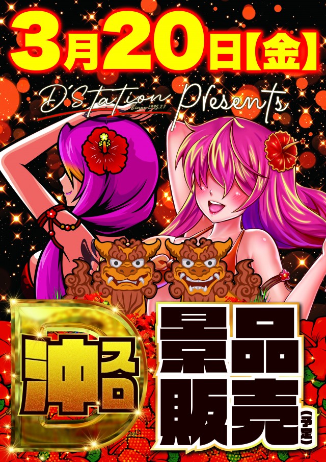 D&rsquo;STATION39中間店の最新情報画像