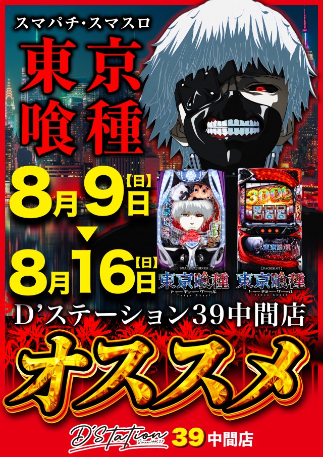 D'station39中間店の最新情報画像