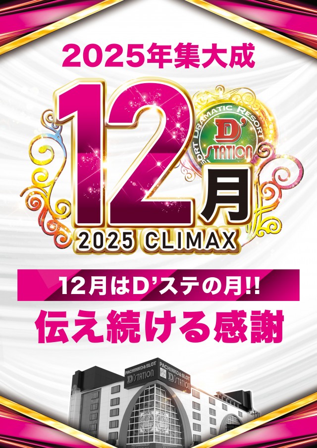 D’STATION39中間店の最新情報画像