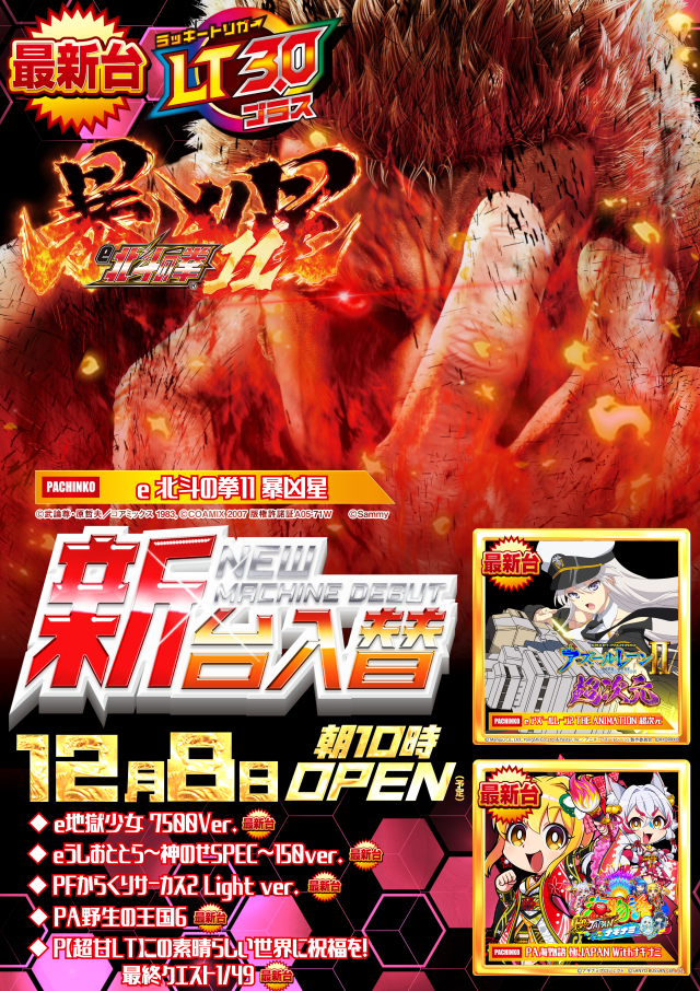 メガガイア調布店の最新情報画像