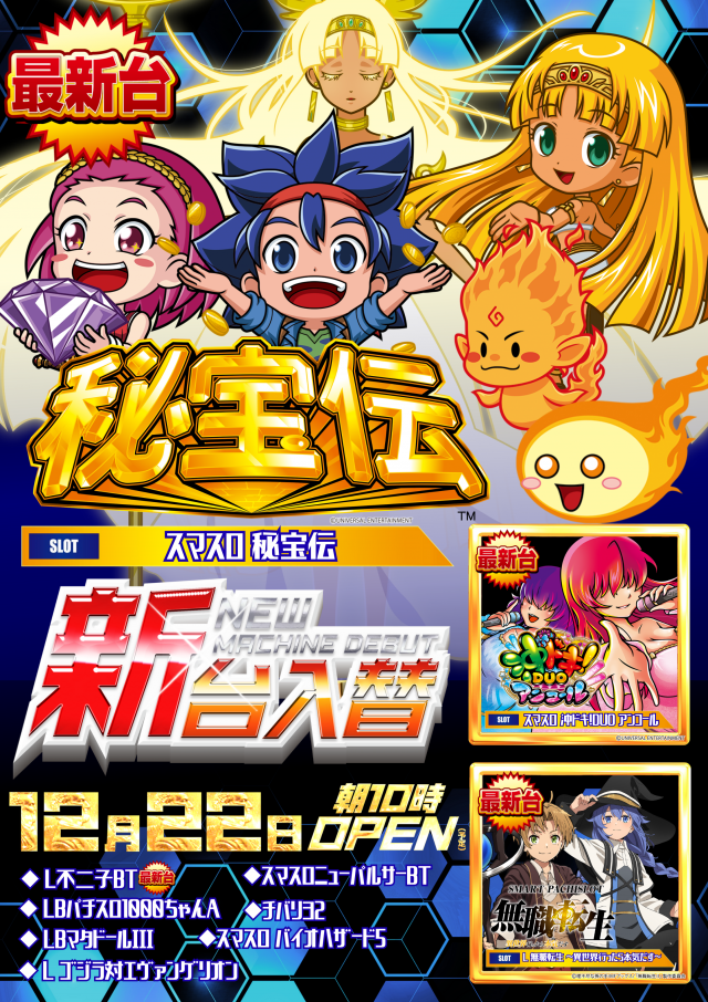 メガガイア調布店の最新情報画像