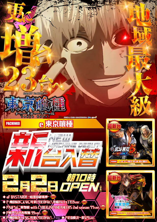 メガガイア調布店の最新情報画像