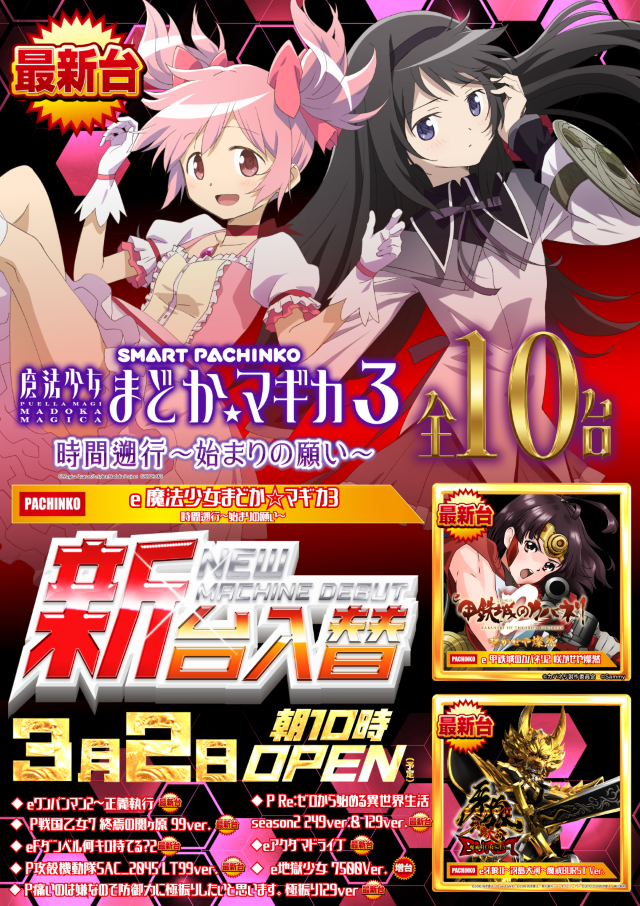 メガガイア調布店の最新情報画像