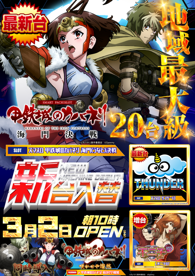 メガガイア調布店の最新情報画像