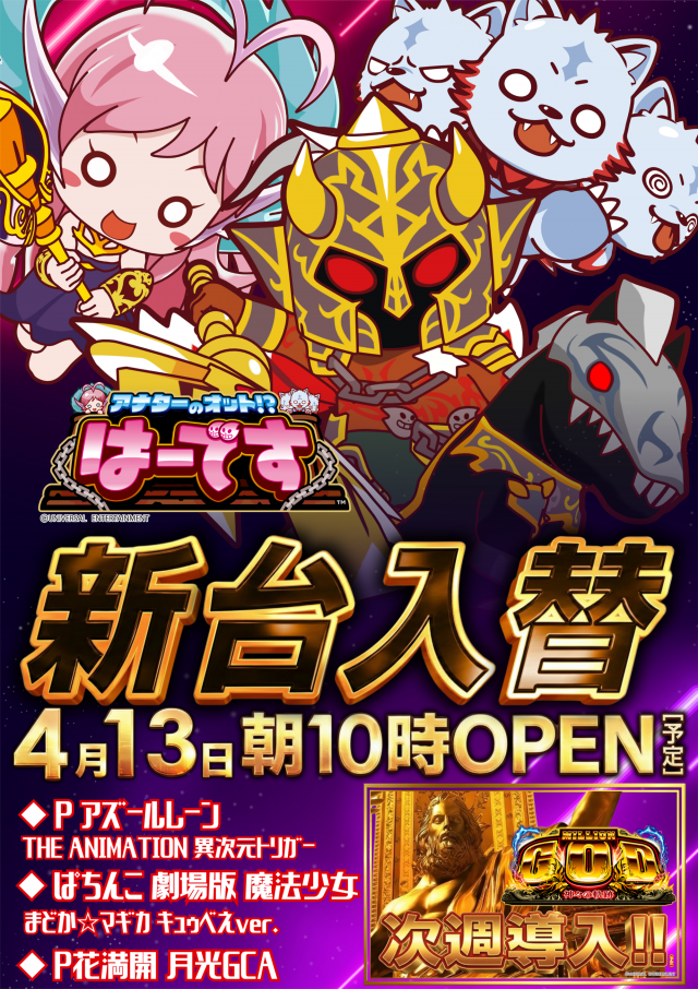 メガガイア調布店の最新情報画像