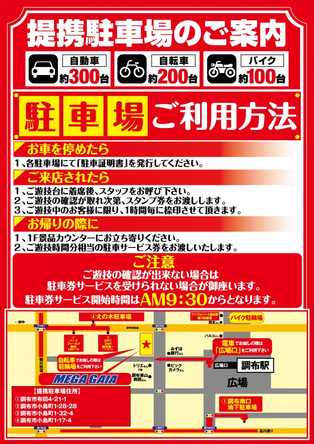 メガガイア調布店の最新情報画像
