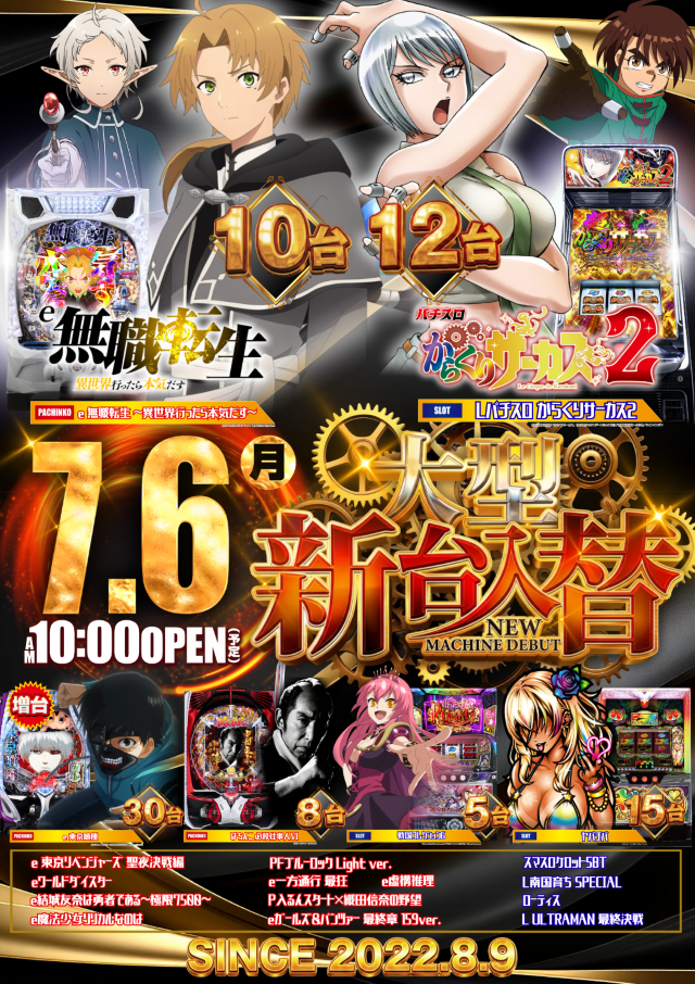 メガガイア調布店の最新情報画像