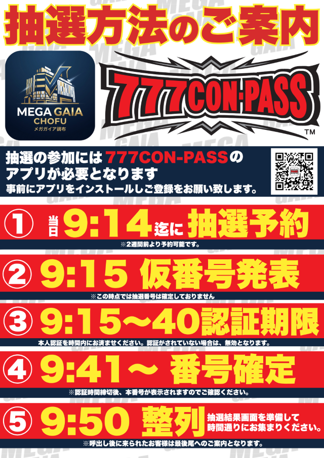 メガガイア調布店の最新情報画像