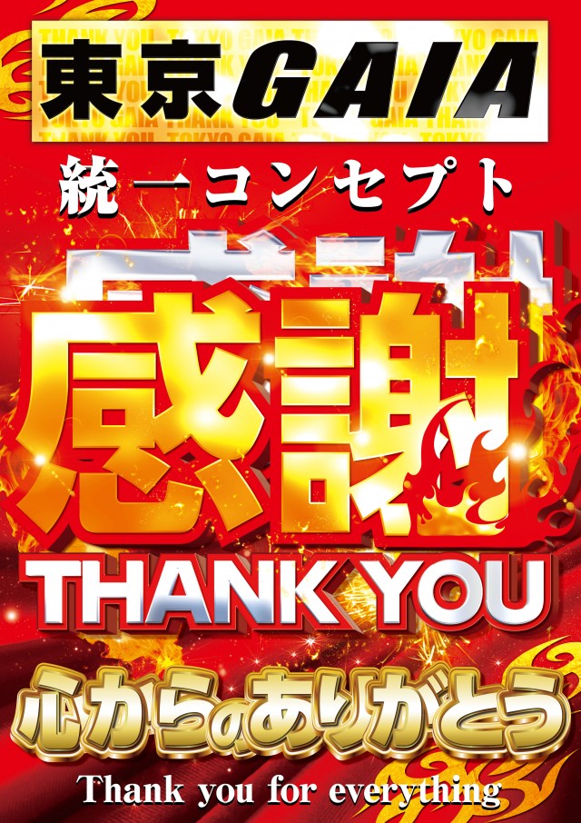 メガガイア調布店の最新情報画像