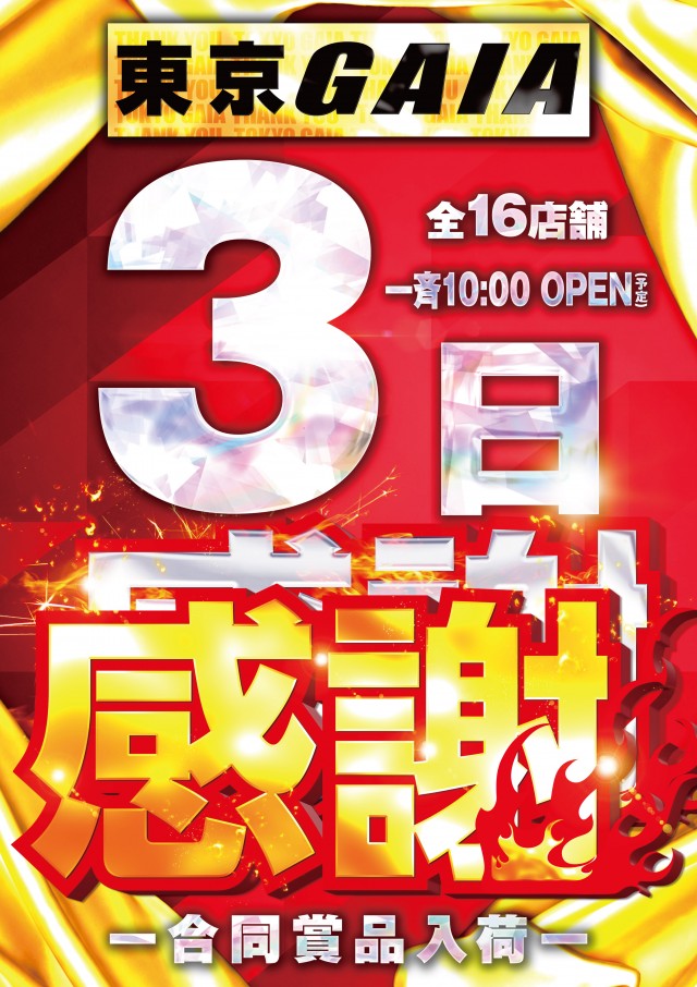 メガガイア調布店の最新情報画像