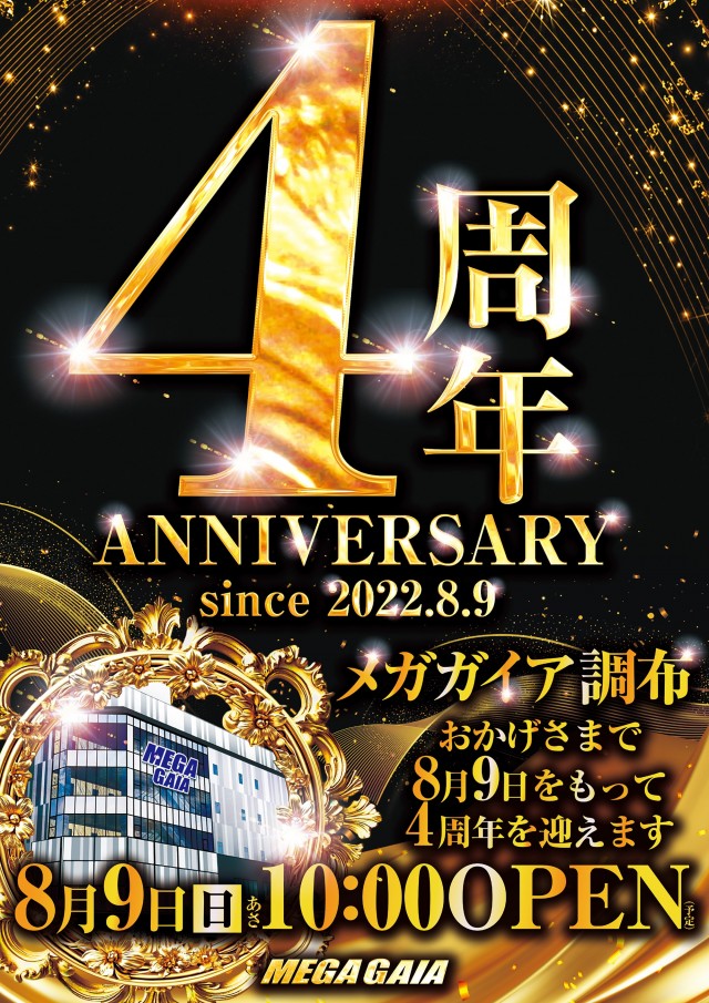 メガガイア調布店の最新情報画像