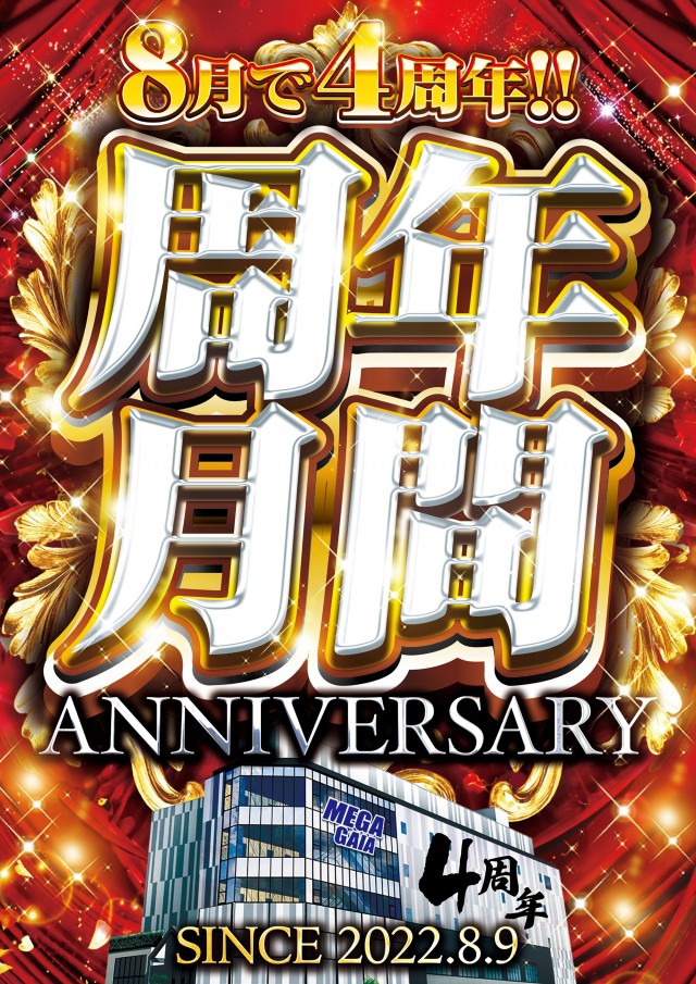 メガガイア調布店の最新情報画像