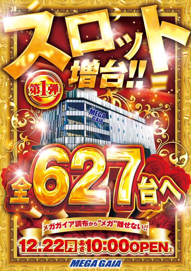 メガガイア調布店の最新情報画像