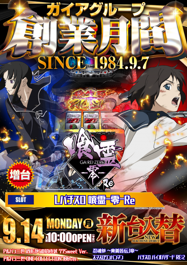 メガガイア調布店の最新情報画像