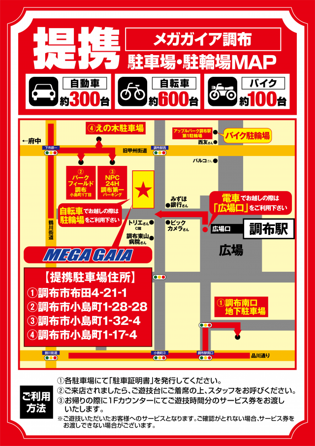メガガイア調布店の最新情報画像