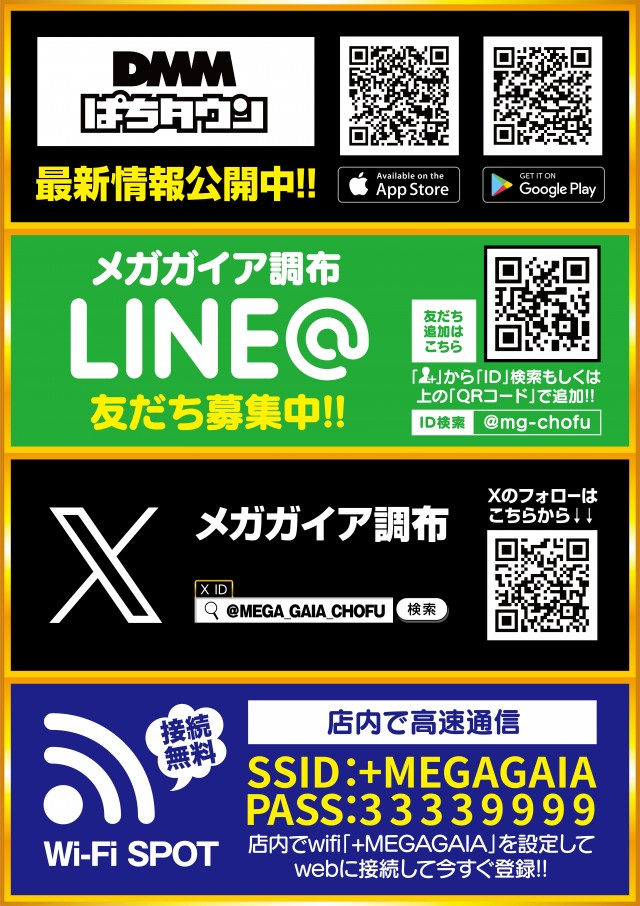 メガガイア調布店の最新情報画像