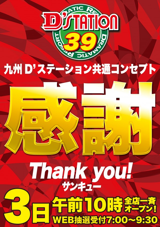 Super D'station39日向店の最新情報画像