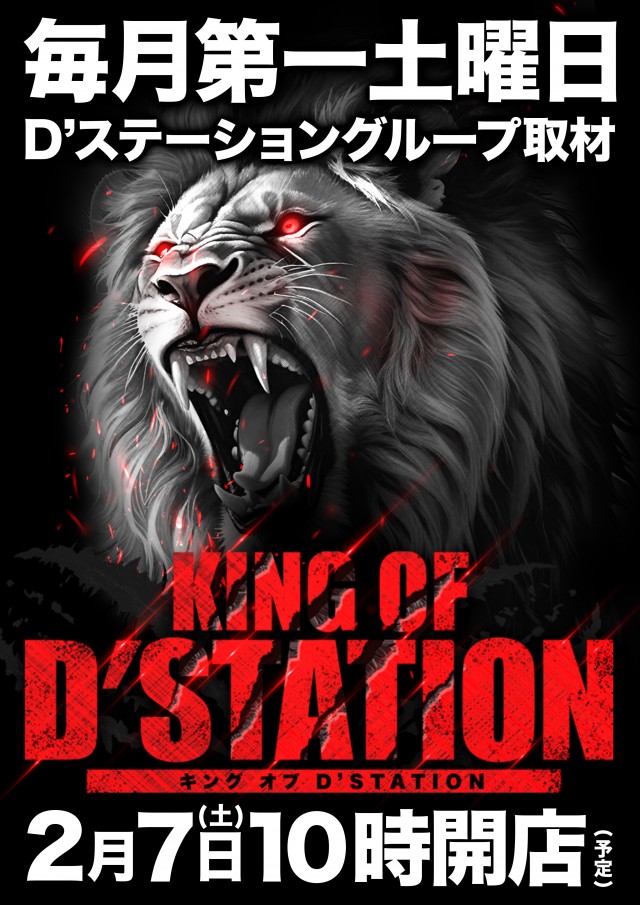 Super D'station39日向店の最新情報画像