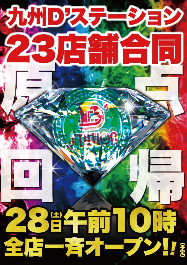 Super D'station39日向店の最新情報画像